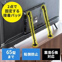 テレビ転倒防止ベルト 両面テープ取り付けタイプ 2か所取り付け VESA 壁固定 65型まで 震度6強対応 EZ2-QL019
