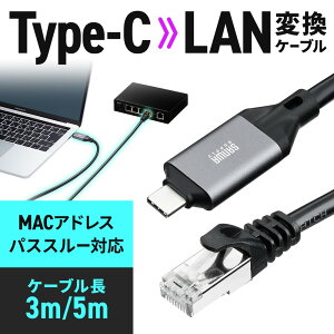 USB Type-C LAN変換ケーブル カテゴリ6 1Gbps ギガビット C to LAN アダプタ不要 MACアドレスパススルー対応 ビデオ通話 ゲーム EZ5-LAN6KC【ネコポス対応】