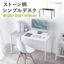 デザインデスク パソコンデスク ワークデスク 作業台 大理石調 幅120cm 奥行60cm EZ1-DESKF062