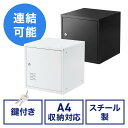 【一部カラーは予約受付中】セキュリティボックス 小型 スチール製 鍵付き ロッカー ブックトレー付き スタッキング可能 簡単組立 A4 書類 セキュリティワイヤー EZ1-LBOX006