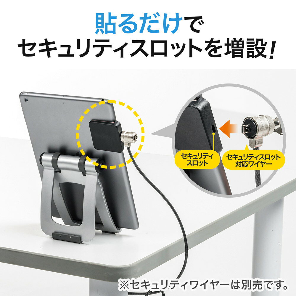 パソコンセキュリティ セキュリティワイヤー取り付け用パーツ セキュリティスロットなしガジェット対応アイテム MacBook用 タブレット用 盗難防止 EZ2-SL052K【ネコポス対応】 esupply-10104889 イーサプライ 楽天市場店 サンプル画像2