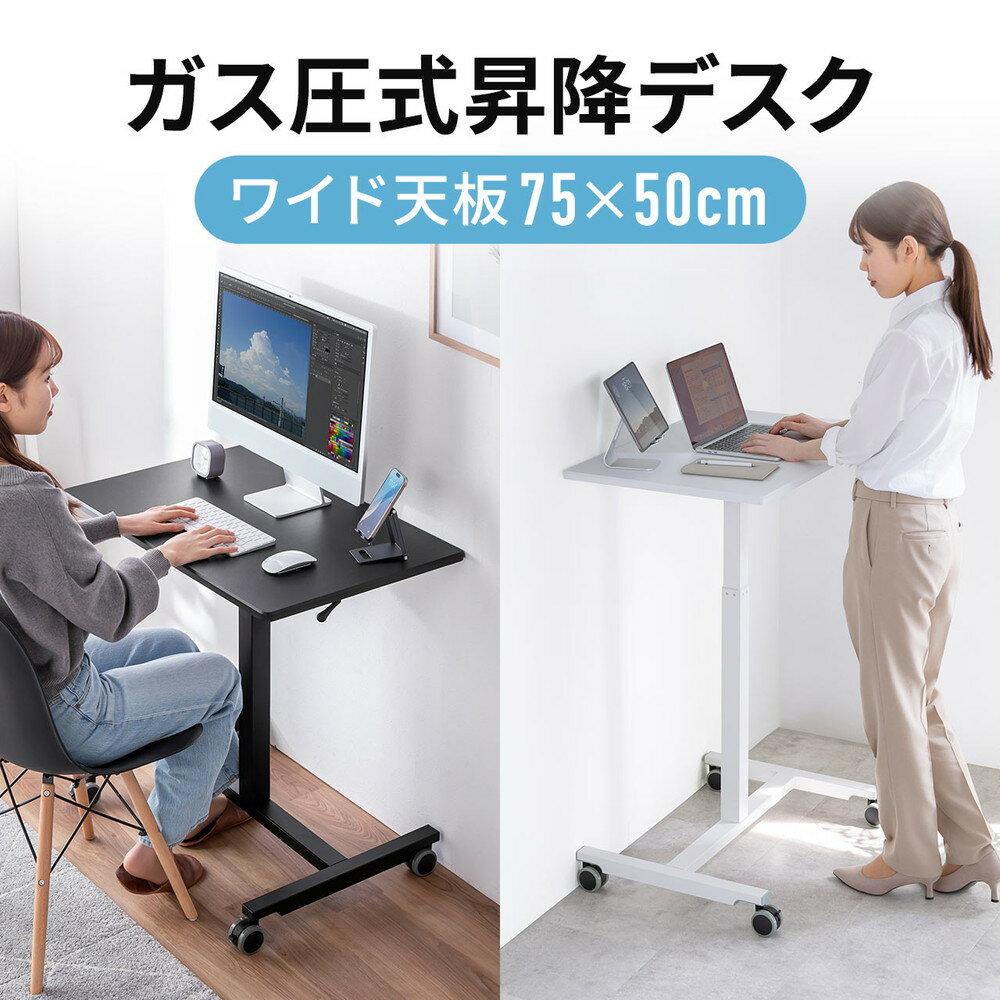 スタンディングデスク 上下昇降デスク ガス圧昇降 電源不要 昇降幅40cm 幅75cm 奥行50cm 腰痛軽減 EZ1-ERD047