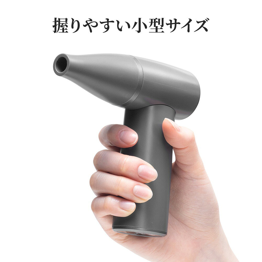 楽天市場】電動エアダスター 充電式 コンパクト 小型 軽量 風量4段階