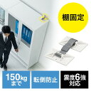 キャビネット固定ホルダー 地震対策 ロッカー固定 オフィス向け 業務用 震度6強 耐震試験済み リンテック21製 EZ2-QL025【ネコポス対応】