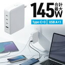 USB充電器 PD 合計最大145W 4ポート 1ポート最大140W Type-C×3 USB-A×1 GaN採用 折りたたみ式プラグ 急速充電 ノートパソコン 複数ポート PSE適合商品 ホワイト EZ7-AC045W