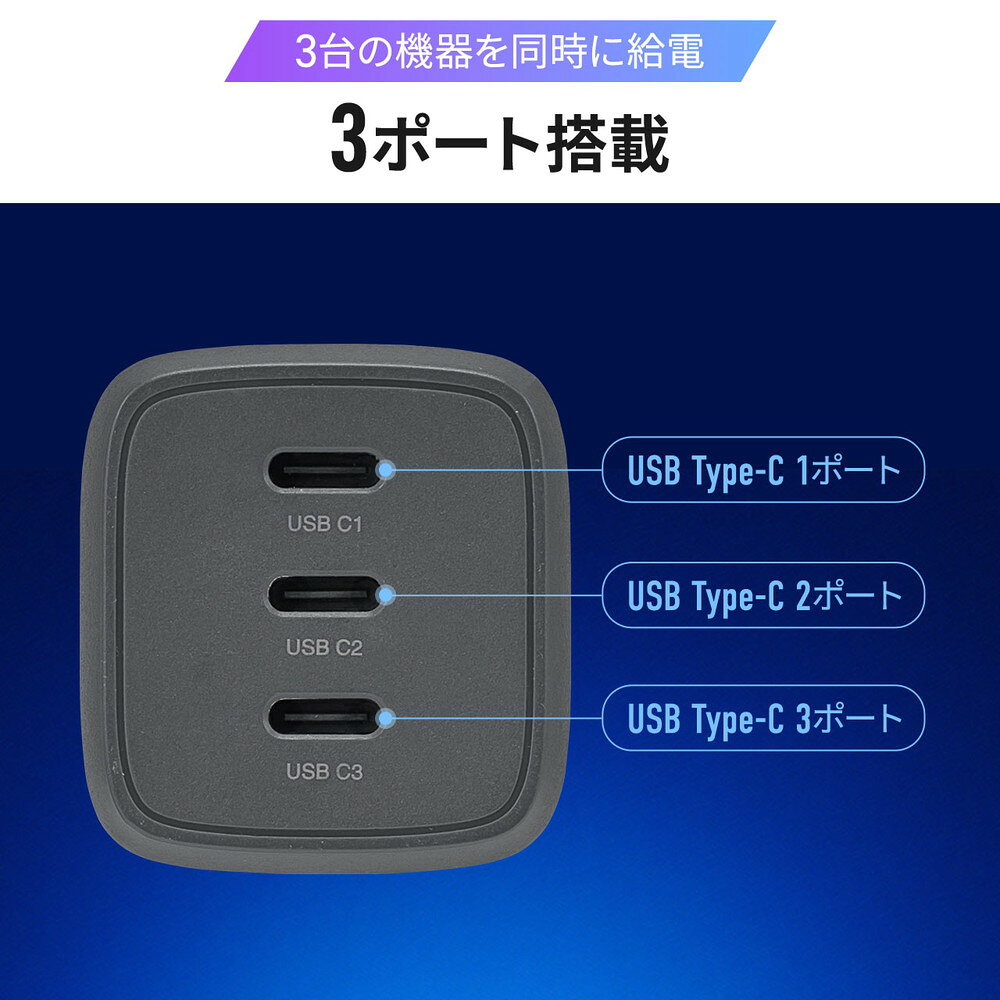 楽天市場】USB充電器 PD 充電器 1ポート最大67W 合計65W 3ポート Type