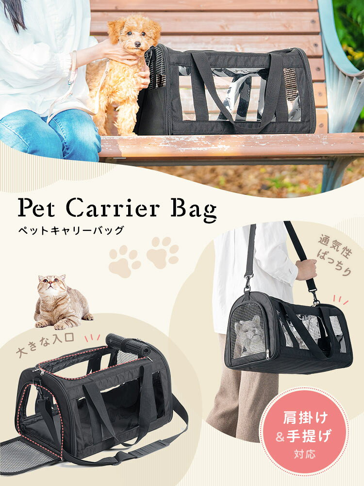 【スーパーSALE！半額商品】ペットキャリーバッグ ショルダータイプ 肩掛け 手提げ おしゃれ 軽量 折りたたみ 猫犬うさぎ用 旅行 通院にも最適 EEX-BGPT01BK