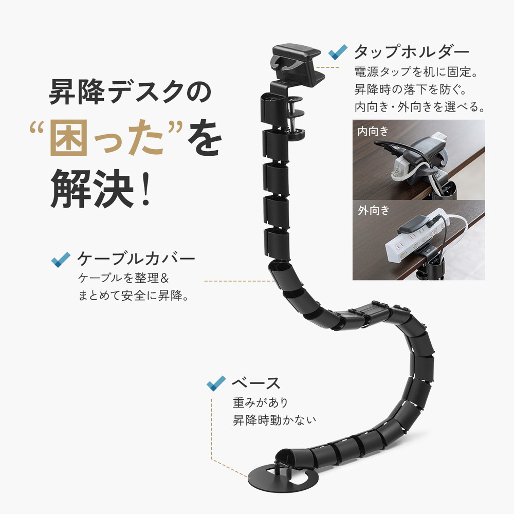 タップホルダー付きケーブルカバー 昇降デスク用 クランプ式 ケーブルガイド 配線カバー 133cm 配線整理 EZ2-STN084 esupply-10106034 イーサプライ 楽天市場店 サンプル画像2