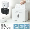 卓上シュレッダー コンパクトシュレッダー 家庭用 コンパクト 容量8L 細断枚数4枚 EZ4-PSD075