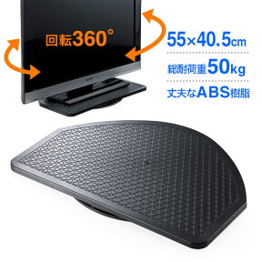 テレビ回転台　360度回転　幅55cm　耐荷重50kg 32インチ EEX-ROT04