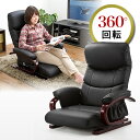 回転座椅子 ハイバック リクライニング レザー 肘付き 小物収納ポケット 木製脚 和室 EZ15-SNC112