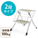 踏み台 折りたたみ 2段 脚立 ステップ スツール コンパクト 高さ40cm 耐荷重100kg ベージュ EZ15-SNCH001BG