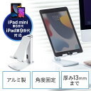 iPad・タブレットPCアルミスタンド（縦置・横置き対応・シルバー）【送料無料】