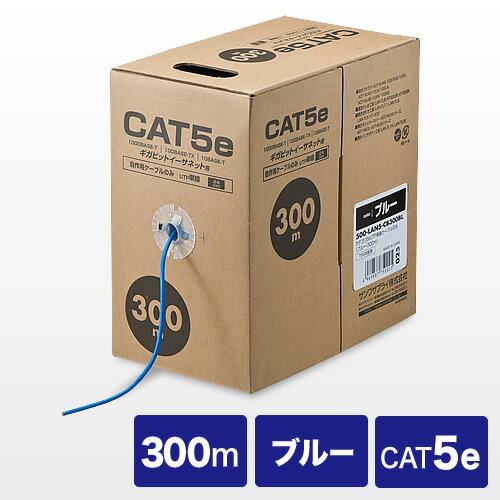 【ランク別最大P10倍＆最大3000円OFFクーポン】LANケーブル 自作用 300m カテゴリ5e 単線 UTP ブルー EZ5-LAN5-CB300BL