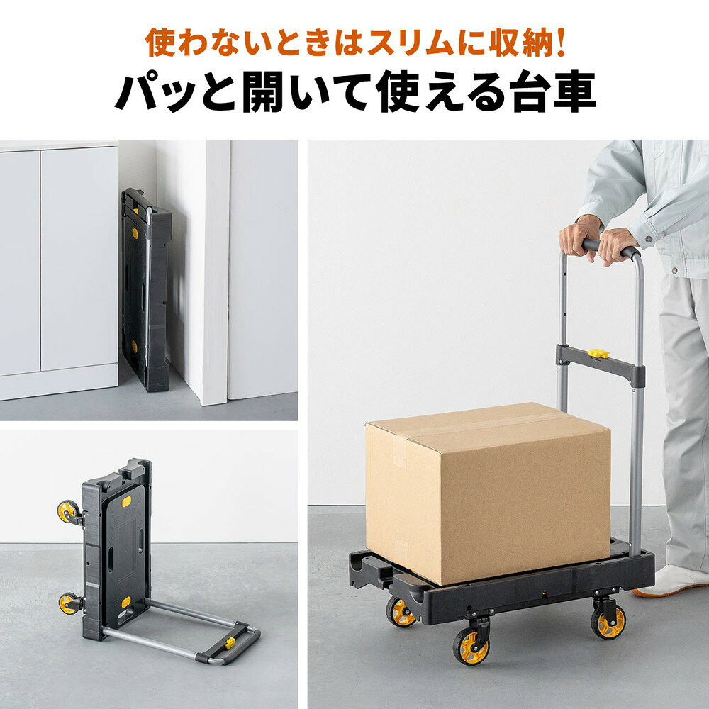 楽天市場】折りたたみ台車 自立 縦 横置き 4輪 静音キャスター 耐荷重