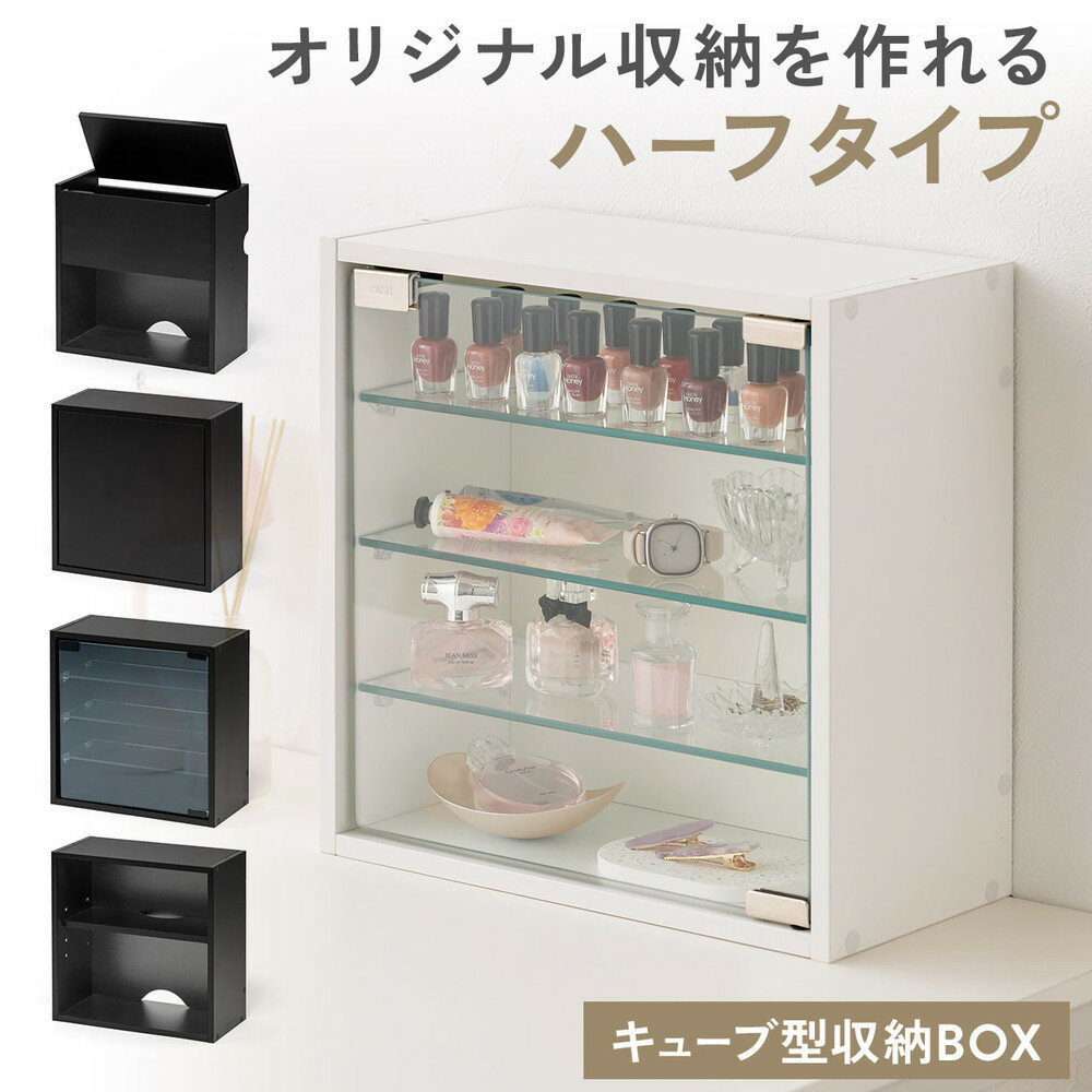 キューブ型収納ボックス ハーフサイズ キューブボックス 木製 CUBE BOX ゲーム機収納 積み重 ...