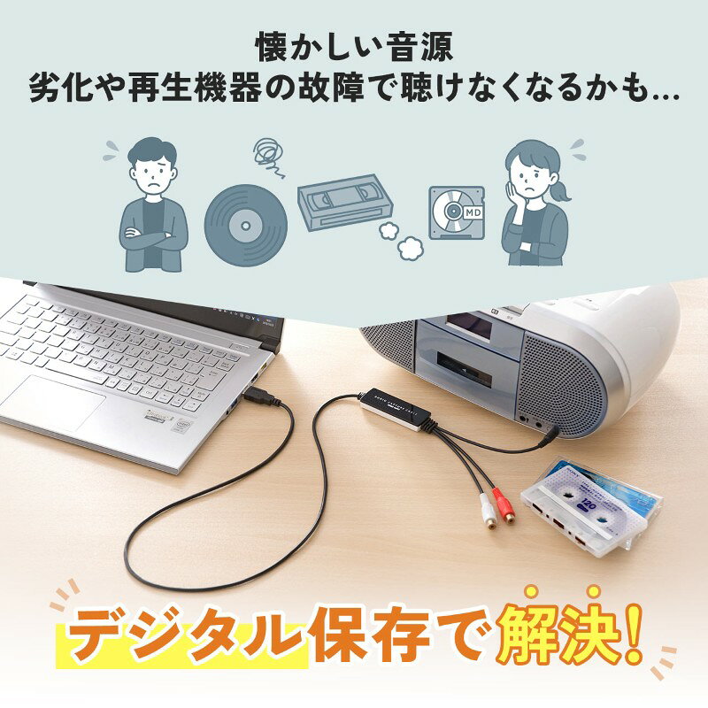 オーディオキャプチャー USB接続 ソフト付属 アナログ音声デジタル化 Windows対応 ...