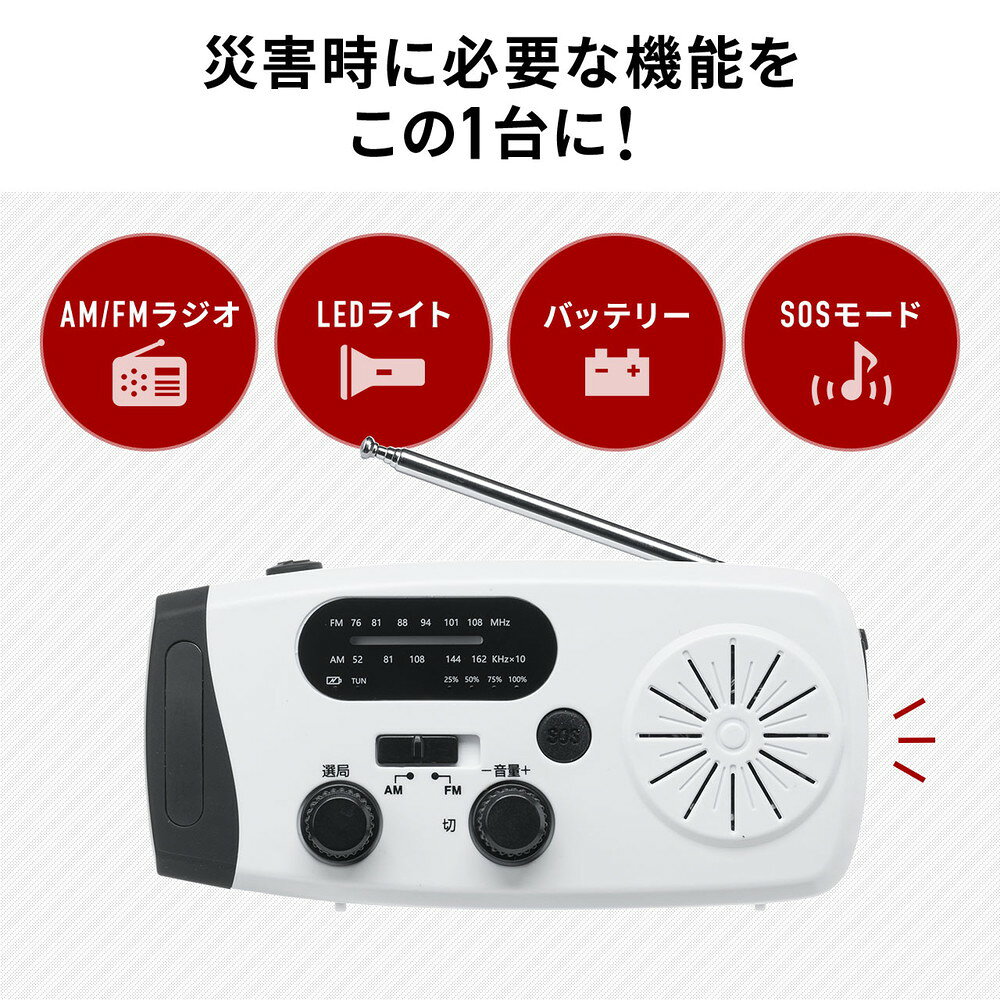 防災ラジオ LEDライト 防災グッズ 多機能 バッテリー 大容量 4000mA 携帯ラジオ USB充電 ソーラー充電 手回し充電 ホワイト EZ8-LED100 esupply-10107288 イーサプライ 楽天市場店 サンプル画像2