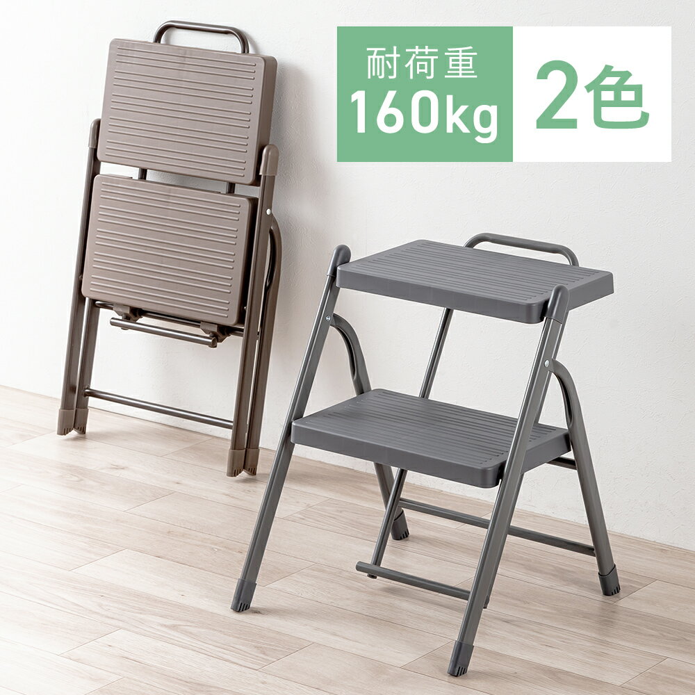 乐天商城 - 【最大2000円OFFクーポン配布中】【予約受付中】脚立 2段踏み台 折りたたみ 滑り止め加工 室内外で使いやすい設計 EEX-KYA32-2