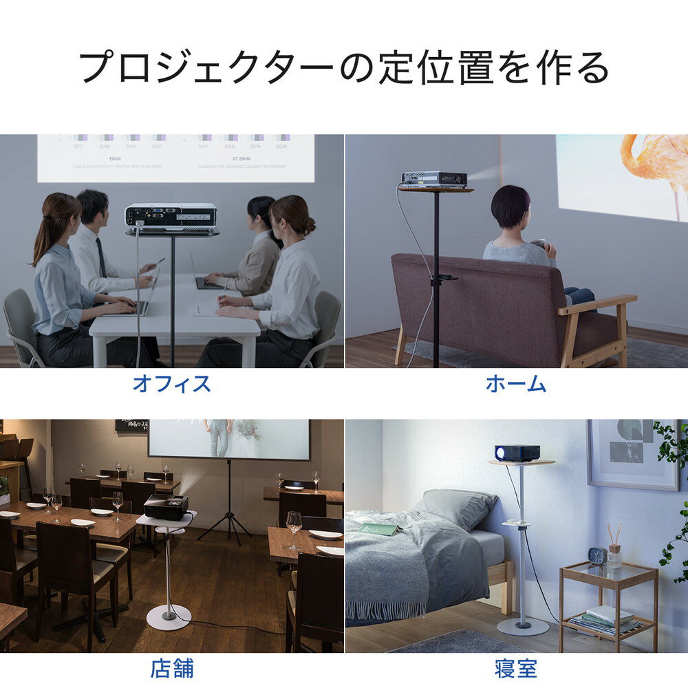 プロジェクター台 天板タイプ 高さ調整70〜120cm リモコン用トレイ付属 プロジェク...