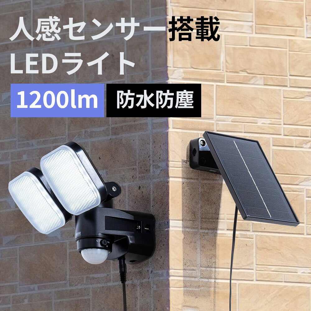 LEDセンサーライト 人感センサー 屋外 ソーラー充電式 パネル取り外し式 自動点灯 防犯ライト 省エネ EZ8-LED101