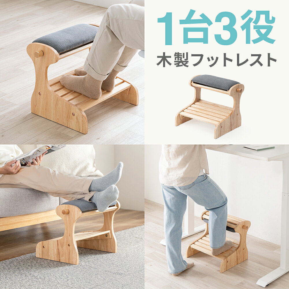 フットレスト 木製 3WAY オットマン 足置き 360度角度調整 リバーシブル クッション 天然木 デスクワーク 立…
