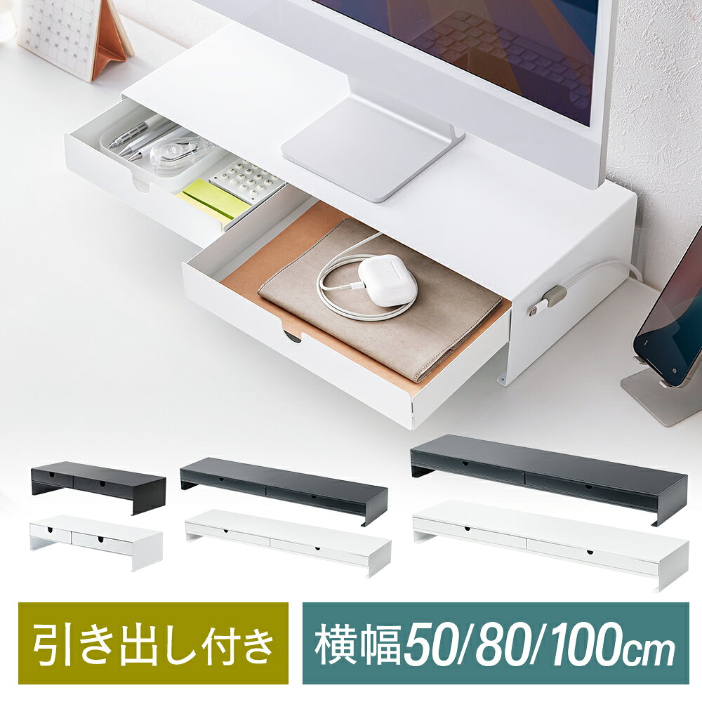 楽天市場】パソコン モニター台（横幅（cm）80 ～ 89.9）の通販