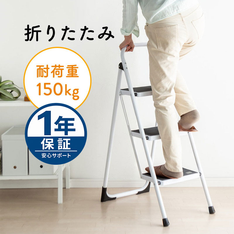 脚立 3段 折りたたみ 踏み台 滑り止め 持ち手 手すり 付き 安定 安全 安心 家庭用 おしゃれ 大きい 広い 安心 ステップ 台 EEX-KYA8