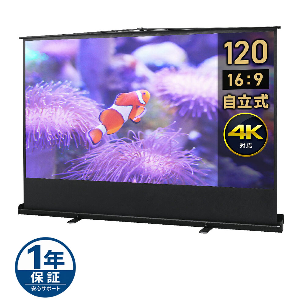 楽天市場】プロジェクタースクリーン 120インチの通販
