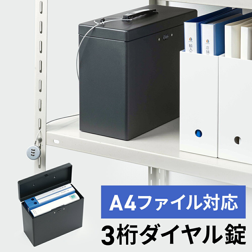 楽天市場】鍵付き 収納ボックス（素材（日用品・文房具）金属