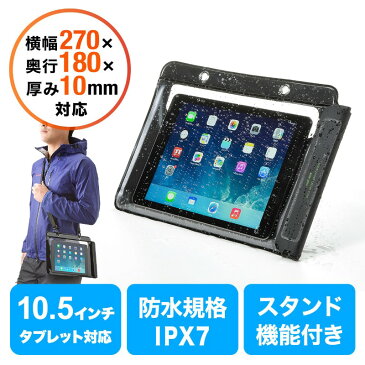 iPad・タブレットPC防水ケース（お風呂対応・iPad Air＆10.1インチ汎用・スタンド機能付）