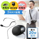 拡声器 20W 小型 マイク セット ハンズフリー AC電源 電池 イベント 講演 選挙 ショルダーベルト付 EZ4-SP062