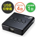 USB切替器 4台 4:1 USB機器共有 手動 USB2.0 プリン...(2)