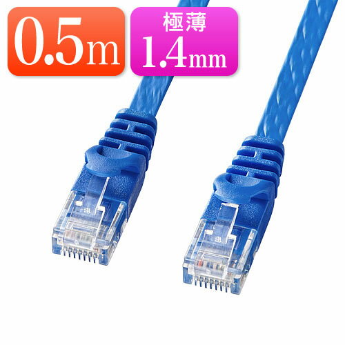 Cat6 フラットLANケーブル 0.5m カテゴ