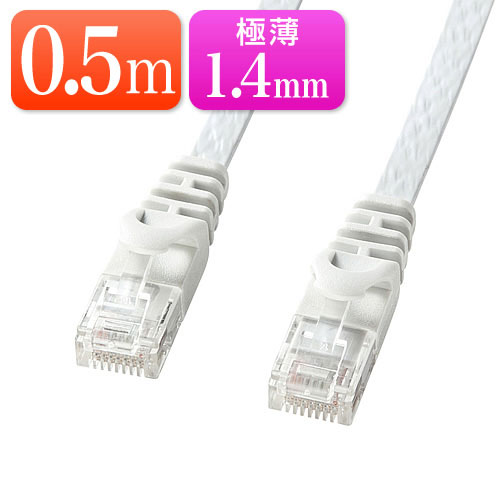 Cat6 フラットLANケーブル 0.5m カテゴ