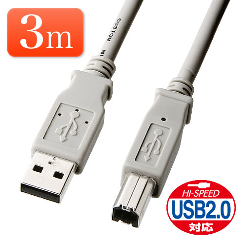 【2/1限定ポイント7倍（要エントリ)＋1000円オフクーポン】USBケーブル 3m ライトグレー USB2.0対応 EZ5-USB003【ネコポス対応】