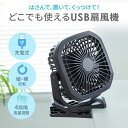 【最大2000円OFFクーポン配布中】【訳あり 新品】大型USB扇風機 USB充電 据え置き マグネット クリップ 固定 4段階風量調整 360°回転 三脚対応...
