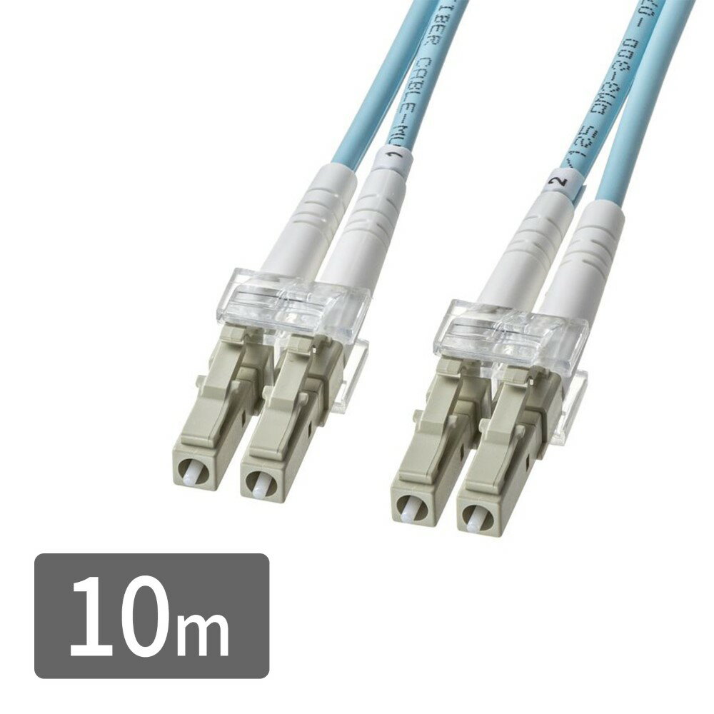 【最大2000円OFFクーポン配布中】【訳あり 新品】OM3 光ファイバケーブル 10m 光ケーブル アーマードメガネ型 マルチモード LC×2-LC×2 アク...