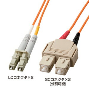 【最大3500円OFFクーポン 5/20まで】【訳あり 在庫処分】LC-SCコネクタ、コア径50ミクロンの2芯マルチモード光ファイバケーブル 10m HKB-LS5-10K サンワサプライ