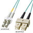 【最大2500円OFFクーポン配布中】【訳あり 在庫処分】OM3光ファイバケーブル 5m アクア HKB-OM3LCSC-05L サンワサプライ【ネコポス対応】