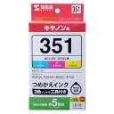 【訳あり 新品】BCI-351シリーズ キヤノン 詰め替えインク 3色 各30ml INK-C351S30S サンワサプライ ※箱にキズ、汚れあり 2