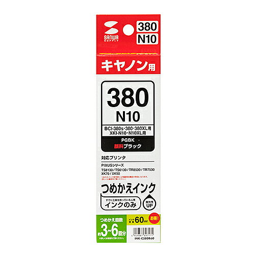 キヤノン詰め替えインク BCI-380/XKI-N10PGBK用 INK-C380B60 サンワサプライ esupply-10075030 イーサプライ 楽天市場店 サンプル画像2