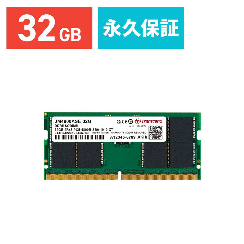 【最大3500円OFFクーポン 5/20まで】Transcend ノートPC用メモリ 32GB DDR5-4800 SO-DIMM JM4800ASE-32G【ネコポス対応】