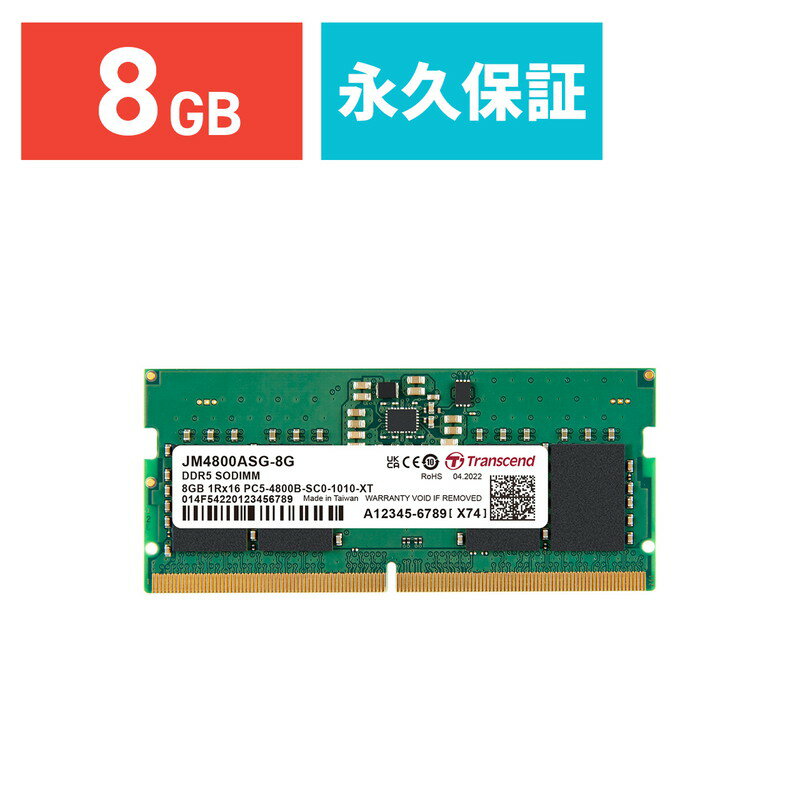 【最大3500円OFFクーポン 5/20まで】Transcend ノートPC用メモリ 8GB DDR5-4800 SO-DIMM JM4800ASG-8G【ネコポス対応】