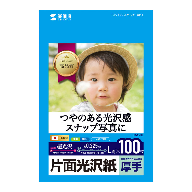 【訳あり 新品】インクジェット写真用紙 厚手 L判 100シート JP-EK5L サンワサプライ ※箱にキズ、汚れあり