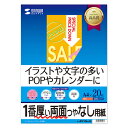 【4/25限定！抽選で100%P還元+10％OFFクーポン】【訳あり 新品】インクジェット用紙 両面印刷 超特厚 つやなしマット A4 20枚入り JP-ERV1NA4N サンワサプライ ※箱にキズ、汚れあり【ネコポス対応】