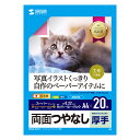 両面印刷紙 インクジェット対応 つやなしマット 厚手 A4サイズ 20枚 JP-ERV5NA4N サンワサプライ ※箱にキズ、汚れあり