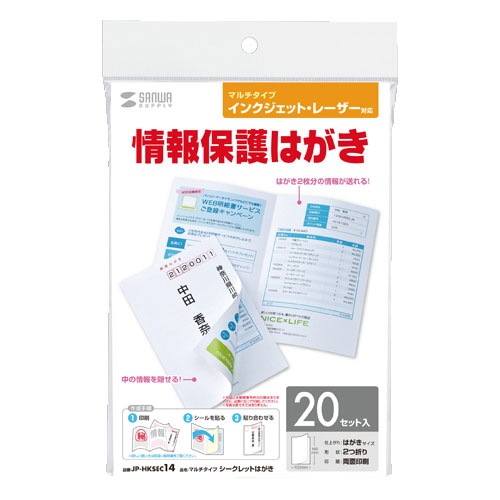 【最大1500円OFFクーポン配布中】圧着ハガキ インクジェットプリンタ レーザープリンタ対応 JP-HKSEC14 サンワサプライ【訳あり 新品】 esupply-10087788 イーサプライ 楽天市場店 サンプル画像2