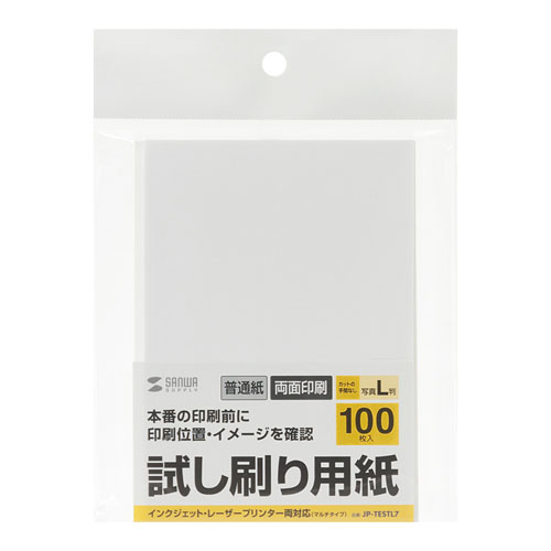 【訳あり 新品】試し刷り用紙 L判サイズ 100枚入り 薄手 JP-TESTL7 サンワサプライ ※箱にキズ、汚れあり【ネコポス対応】