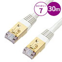 【最大2000円OFFクーポン配布中】【訳あり 新品】カテゴリ7LANケーブル 30m ホワイト KB-T7-30WN サンワサプライ ※箱にキズ、汚れあり